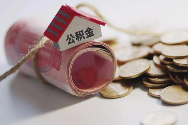 公积金有1万可以贷多少-阜阳公积金代办平台